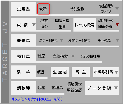 H7指数 作成・設定 | TARGET競馬